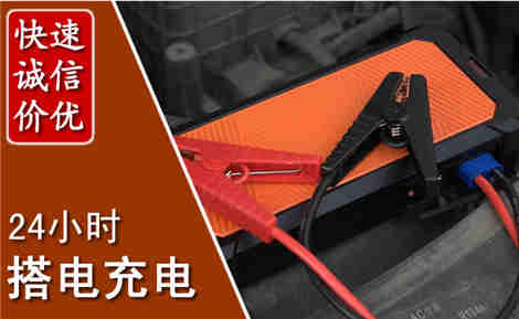 临平汽车搭电场景与案例