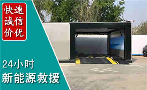 临平新能源汽车救援场景与案例