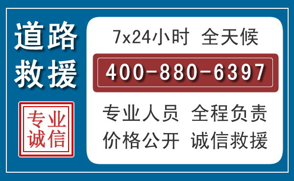 临平汽车救援汽车救援 临平汽车救援汽车救援