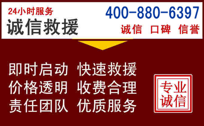 临平汽车救援 临平汽车救援