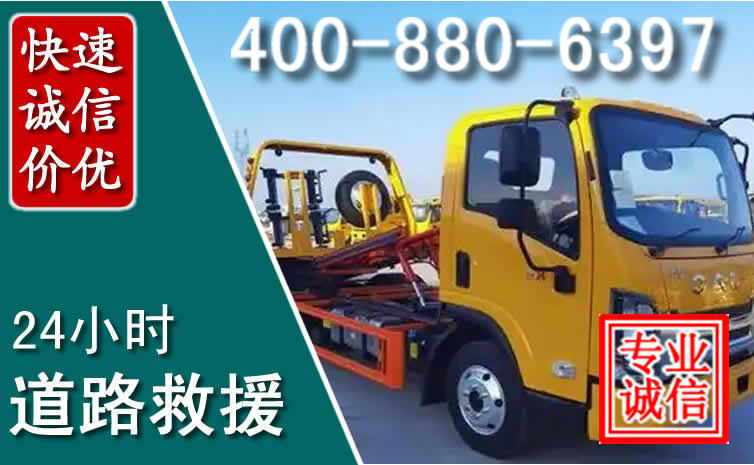 临平道路救援电话