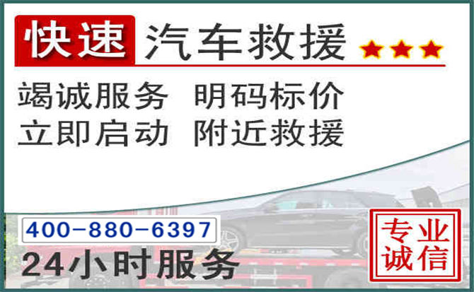 临平长春拖车电话 临平长春拖车电话